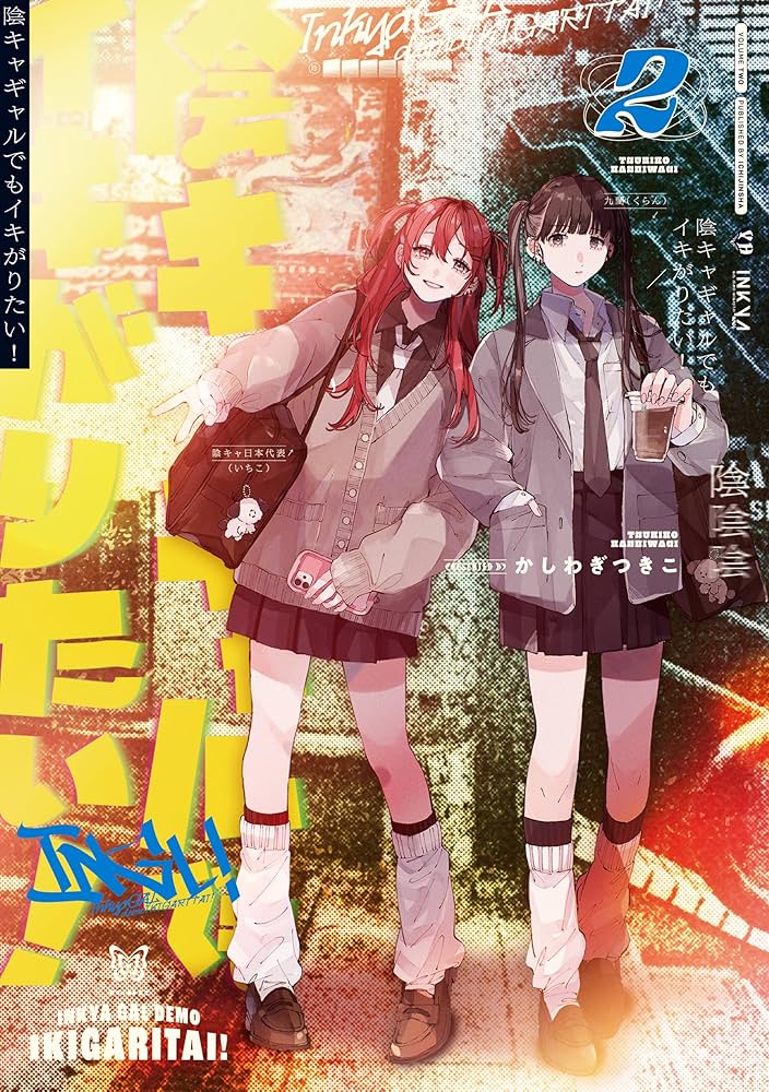 【希少】陰キャギャルでもイキがりたい 直筆サインPOP 特典 かしわぎつきこ 希少】陰キャギャルでもイキがりたい 直筆サインPOP 特典 かしわ